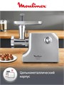 Электрическая мясорубка Moulinex 10015