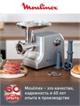 Электрическая мясорубка Moulinex 10015